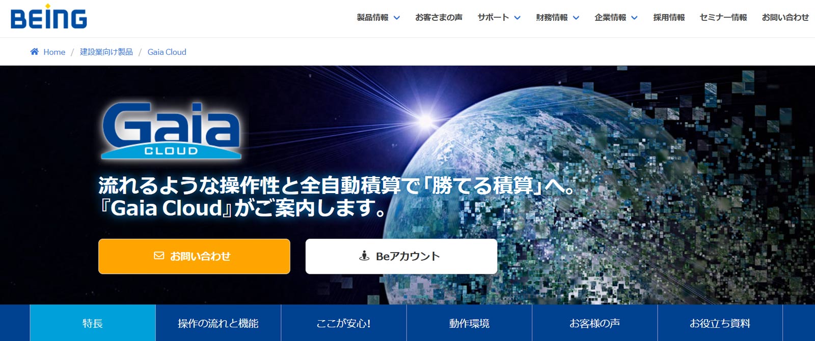 Gaia Cloud公式Webサイト