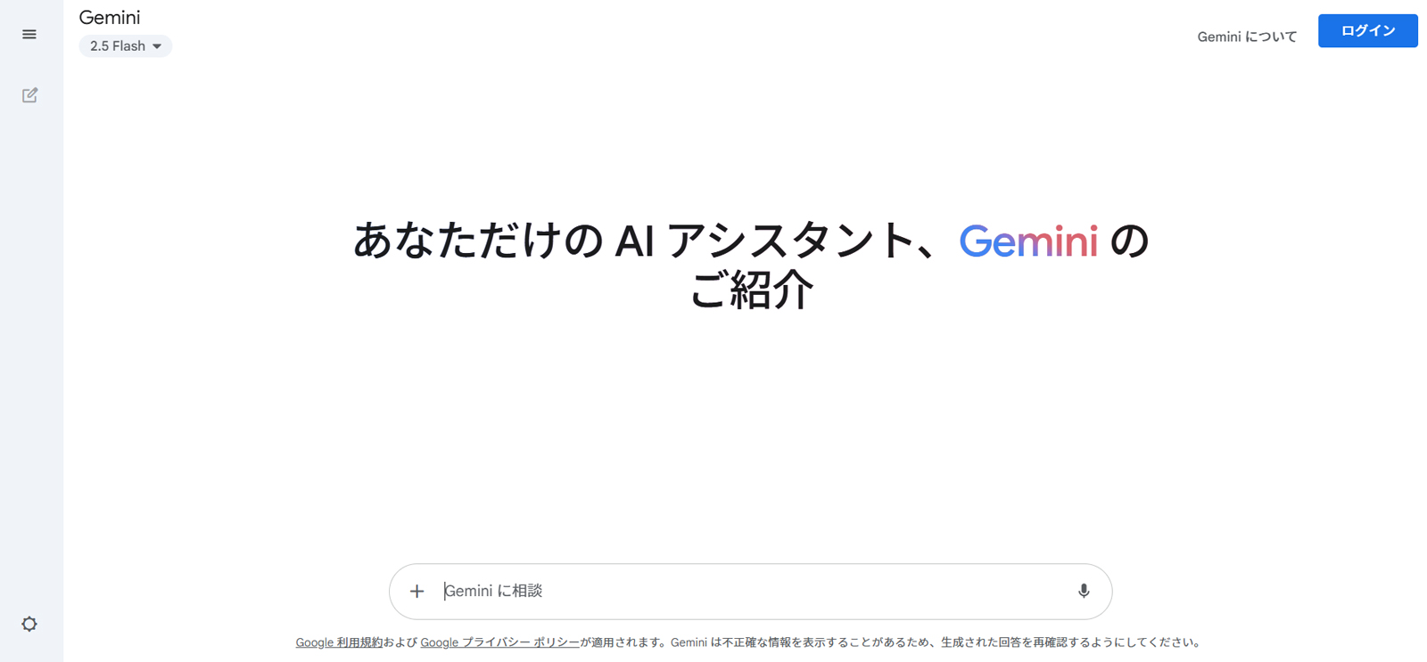 Gemini公式Webサイト