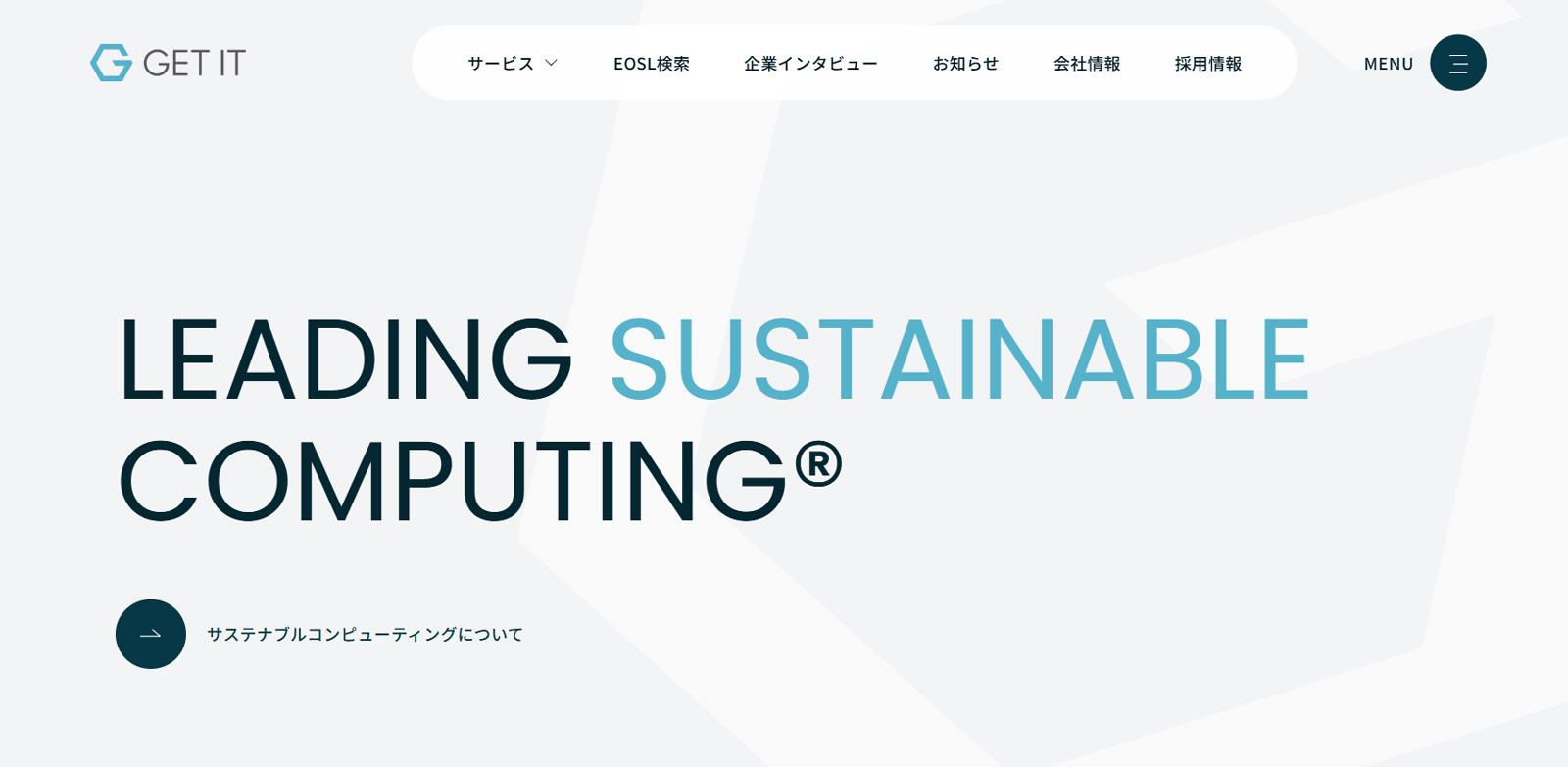 第三者保守（EOSL延長保守）公式Webサイト