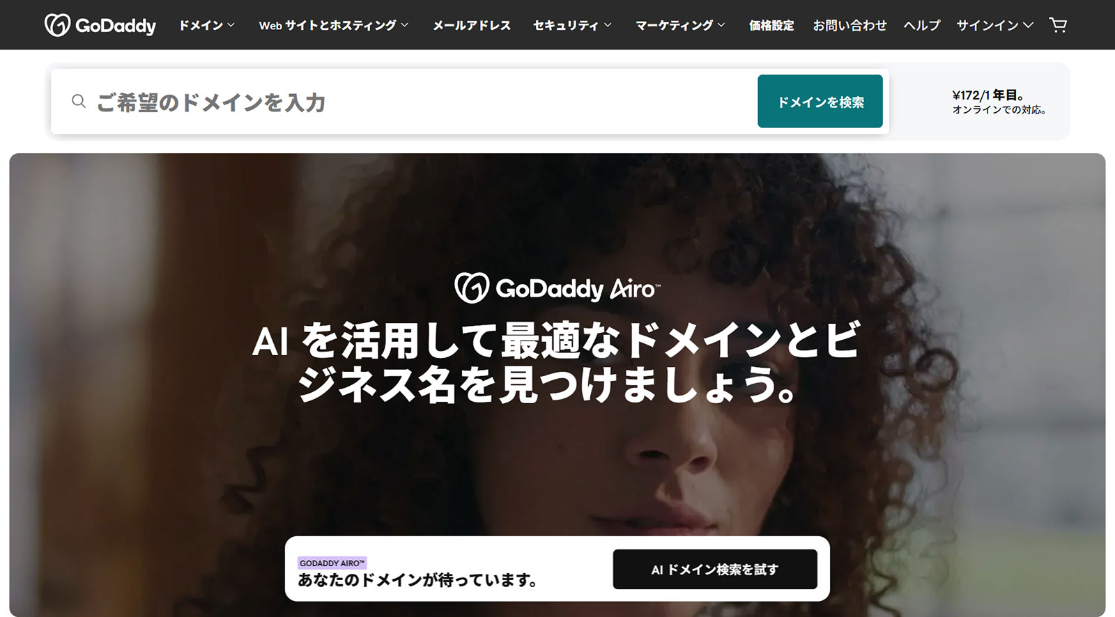 GoDaddy公式Webサイト