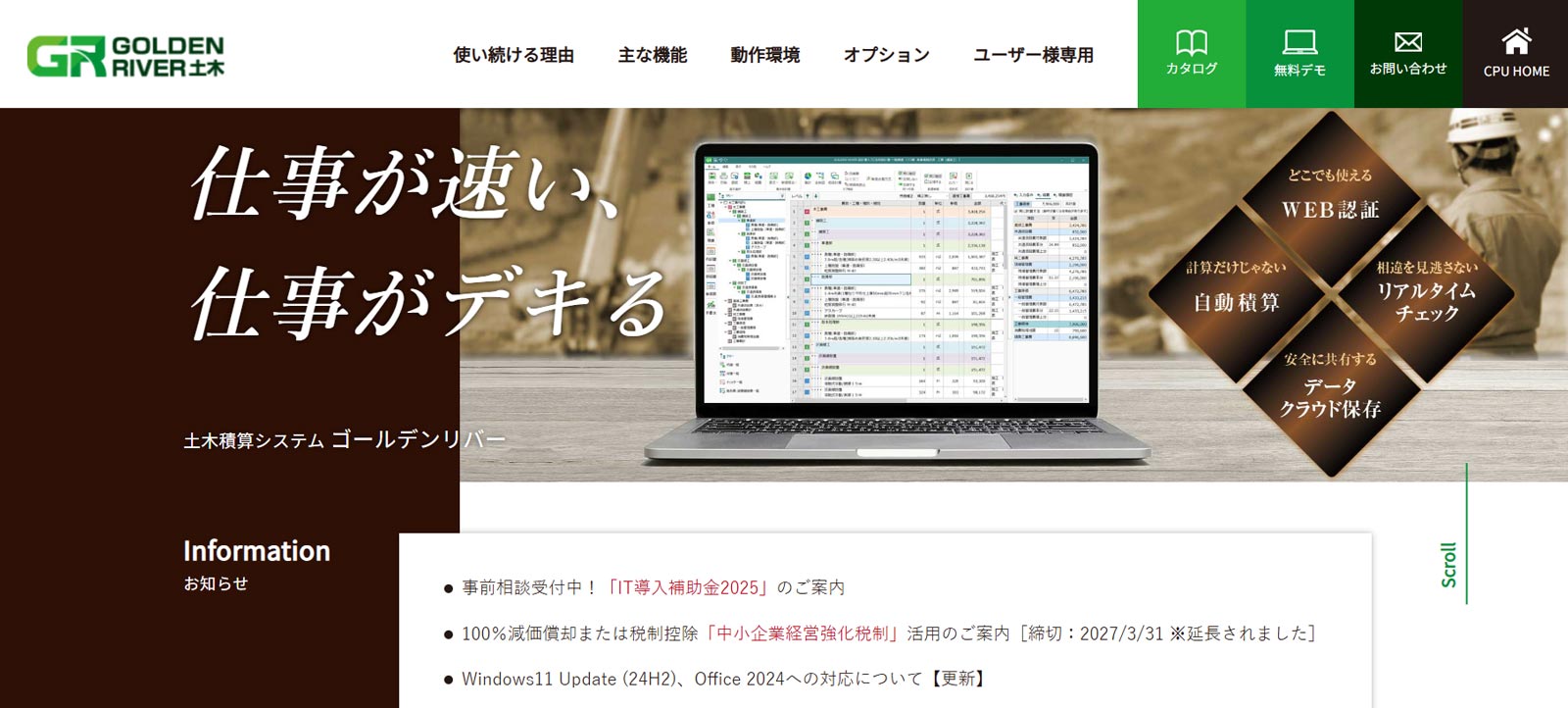 ゴールデンリバー公式Webサイト