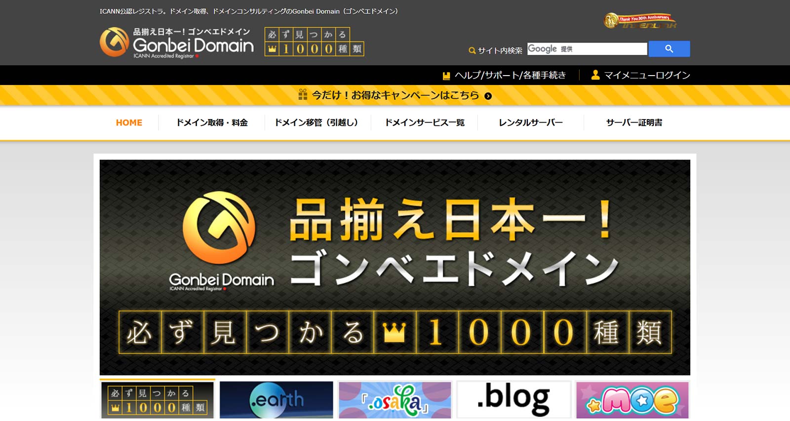 ゴンベエドメイン公式Webサイト