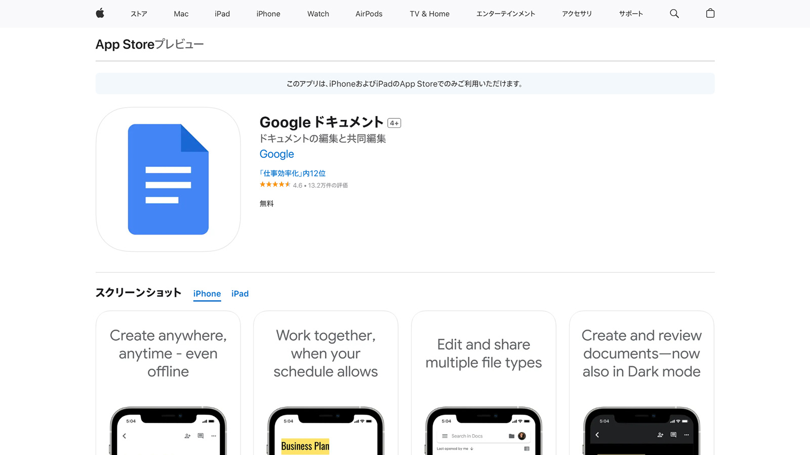 Googleドキュメント公式Webサイト