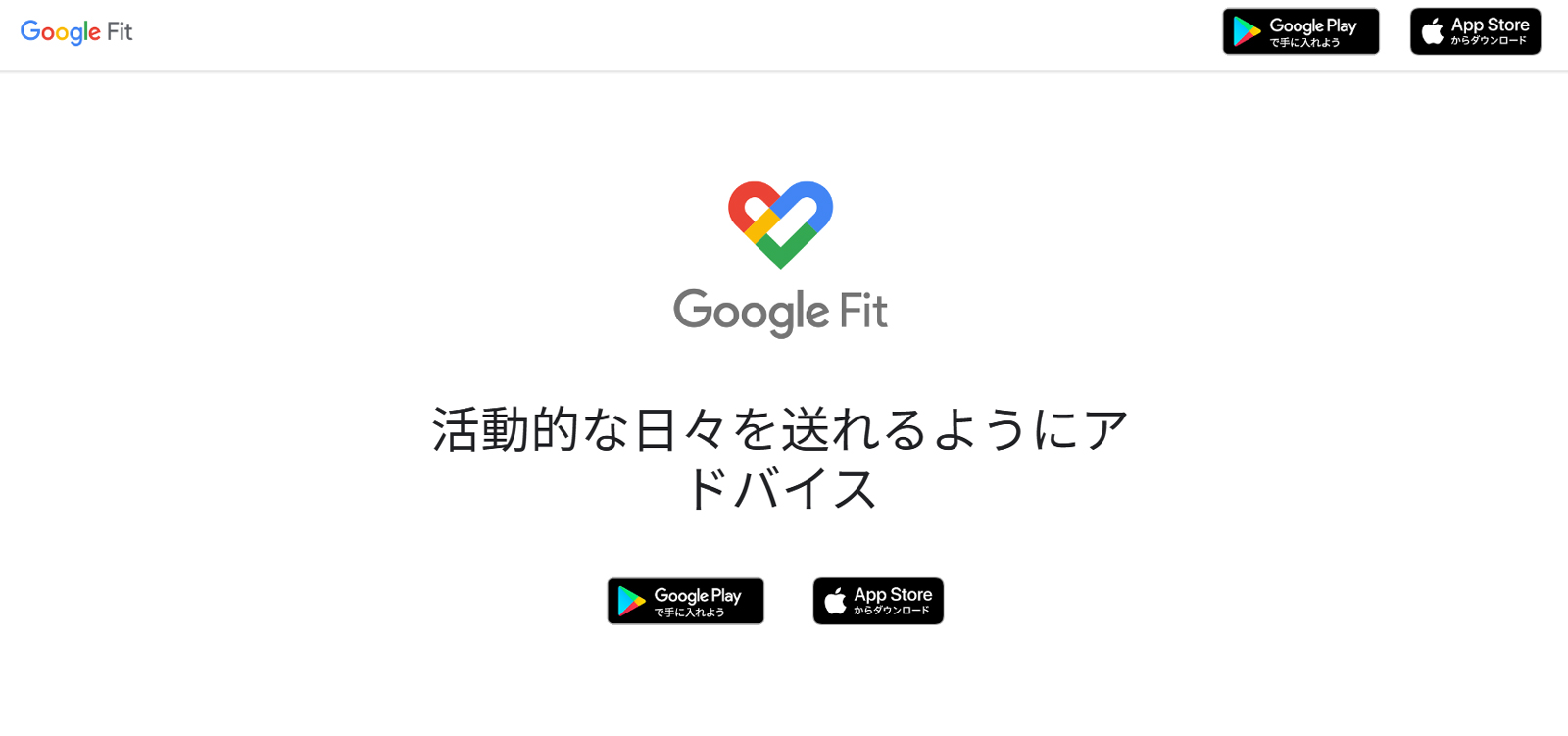Google Fit公式Webサイト