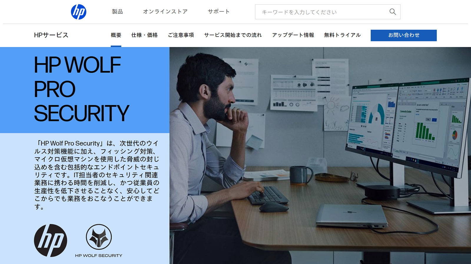 HP Wolf Pro Security公式Webサイト