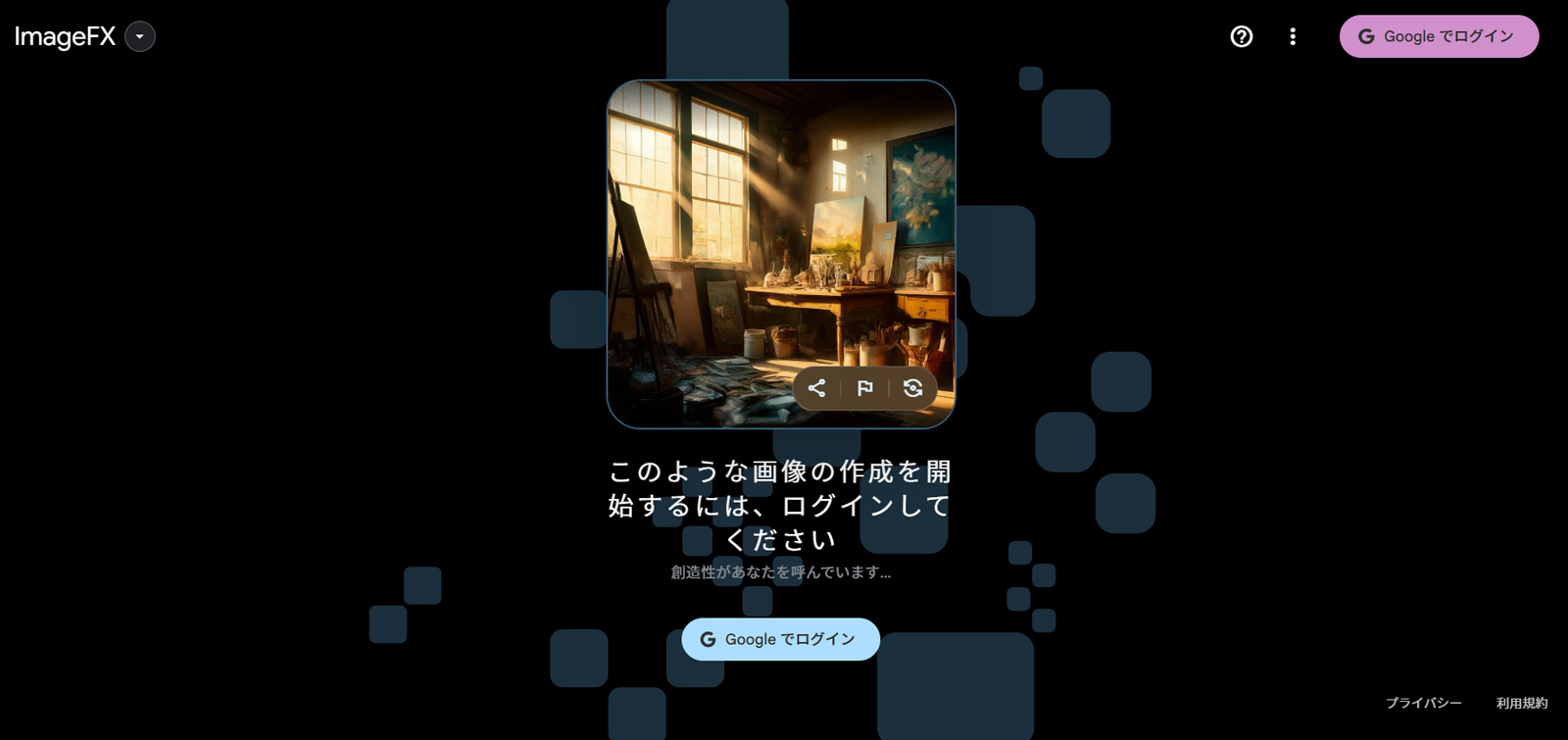 ImageFX公式Webサイト