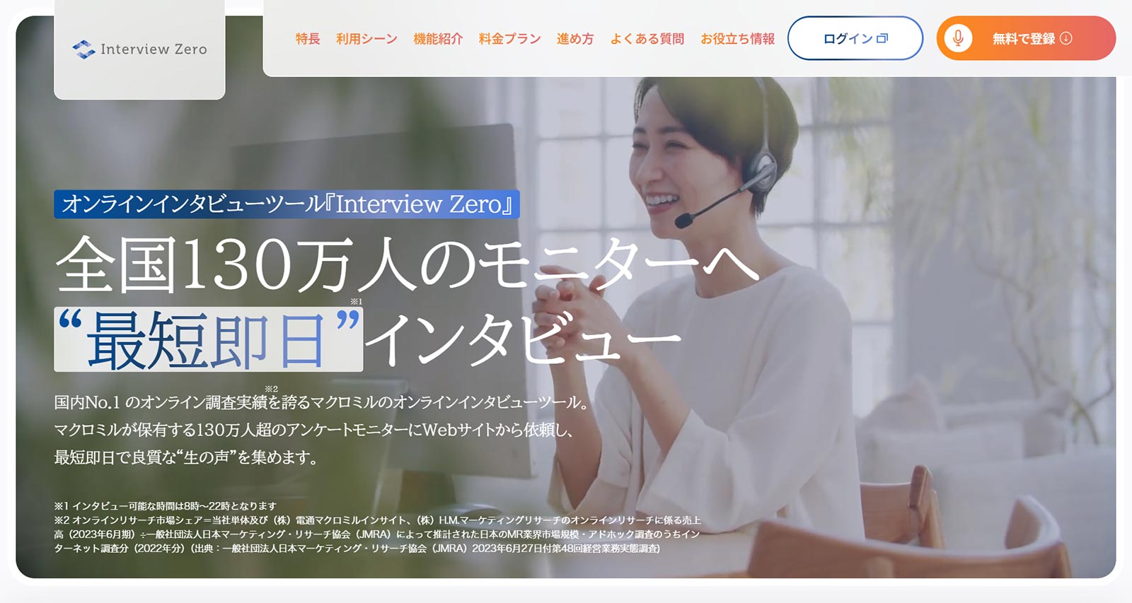 Interview Zero公式Webサイト