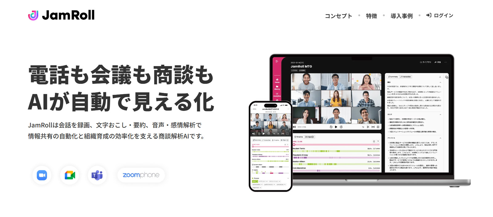 JamRoll公式Webサイト