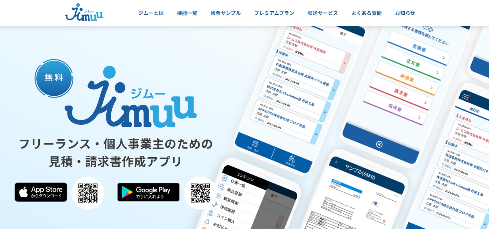 ジムー公式Webサイト