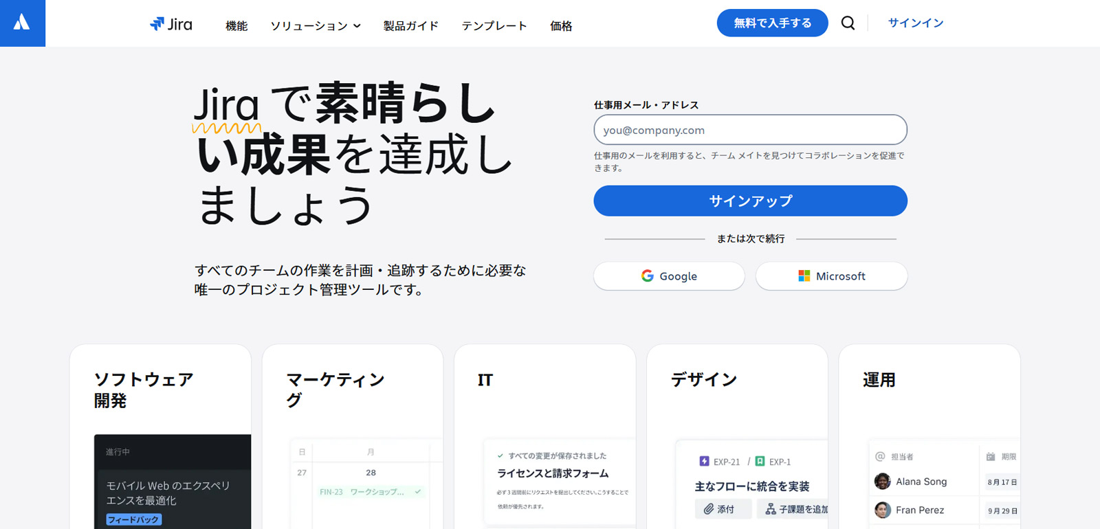 Jira公式Webサイト
