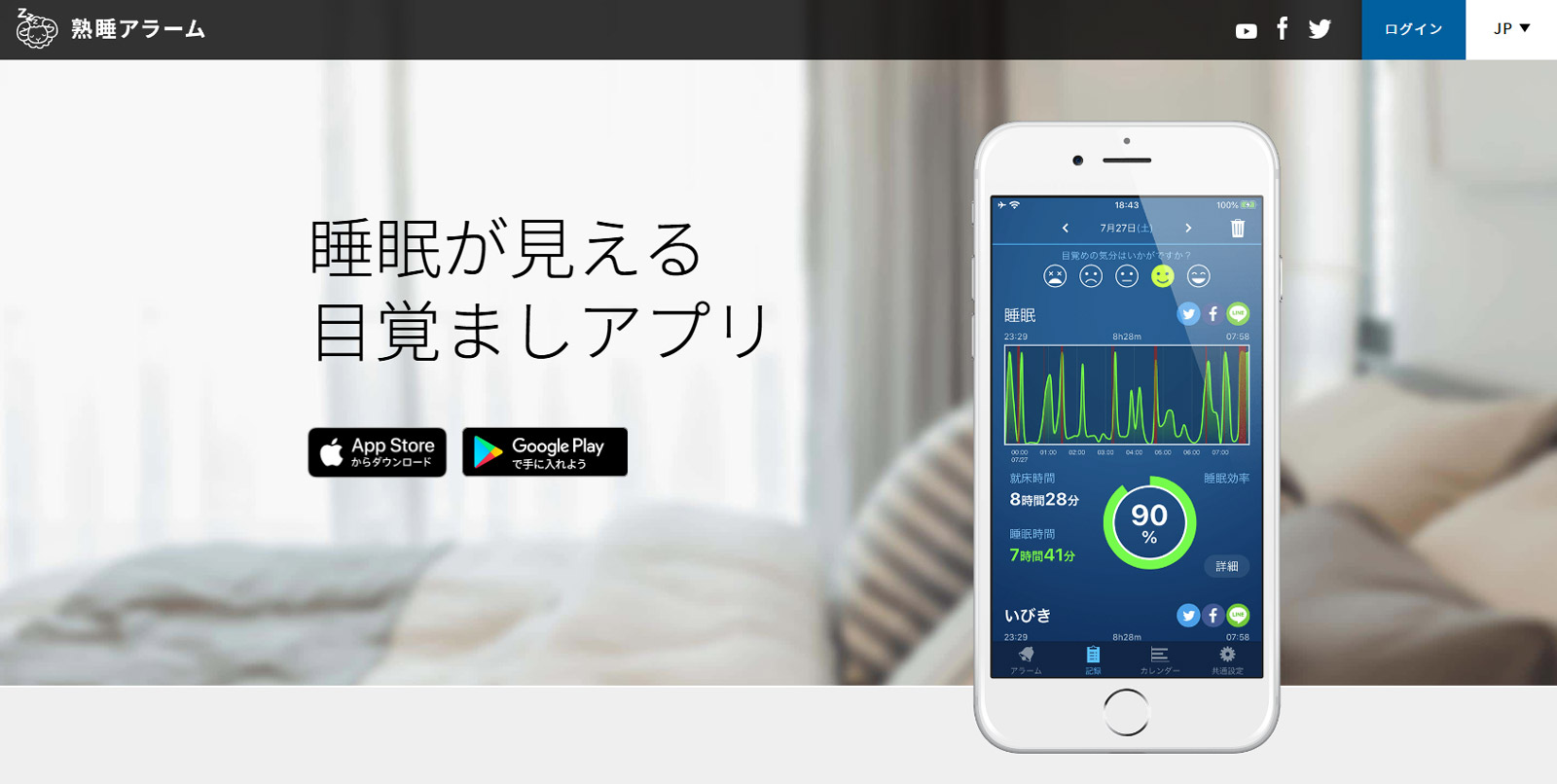 熟睡アラーム公式Webサイト