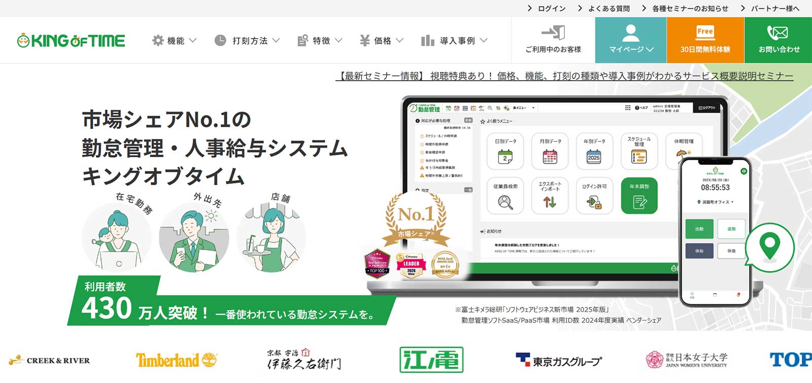 KING OF TIME公式Webサイト