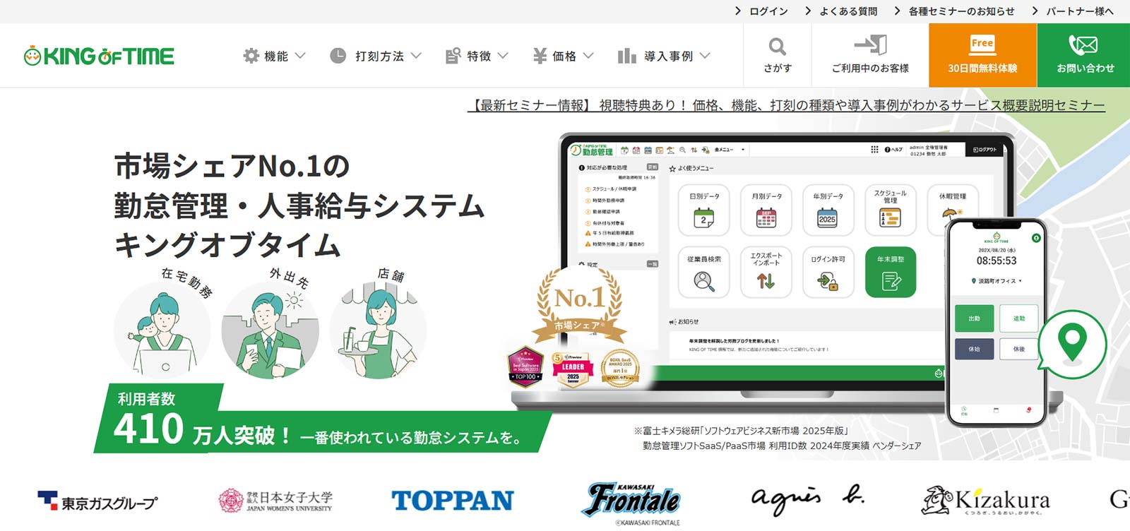 KING OF TIME公式Webサイト