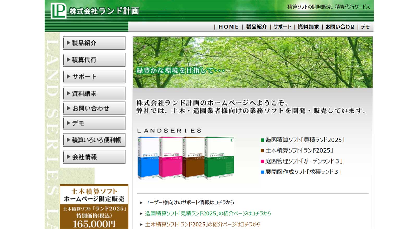 ランド2025公式Webサイト