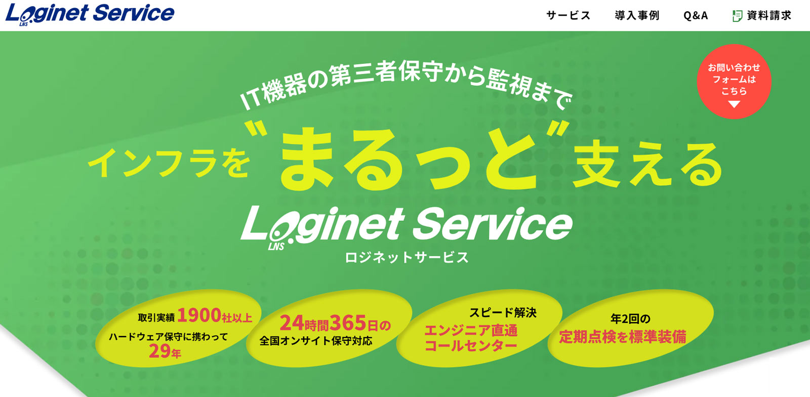 第三者保守サービス公式Webサイト