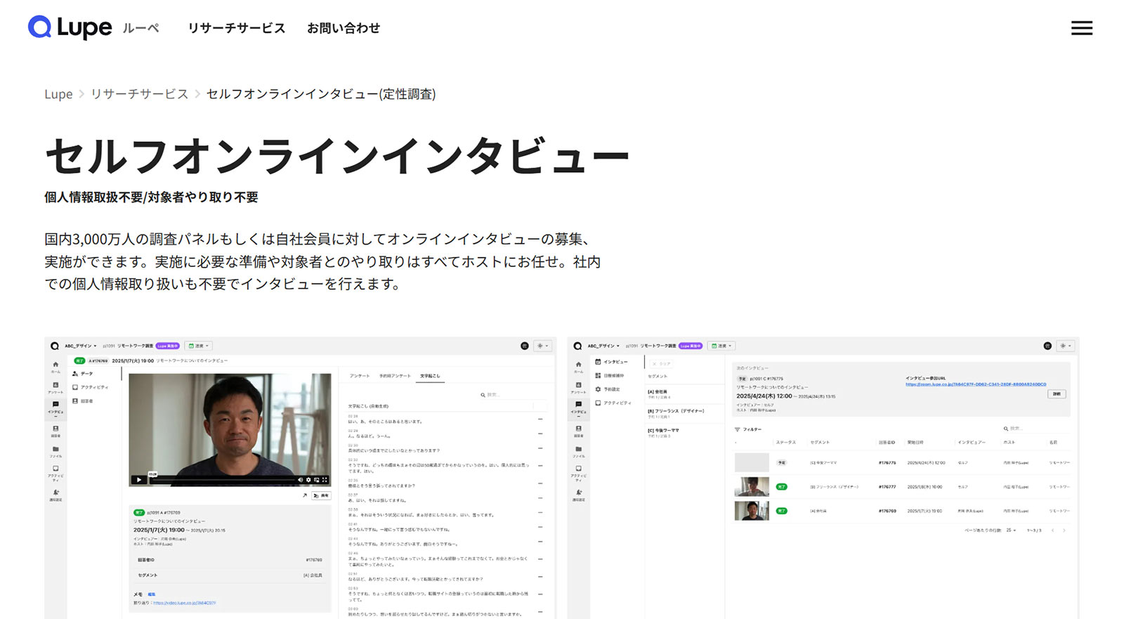 Lupe公式Webサイト