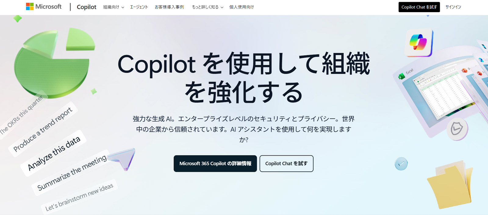 Copilot公式Webサイト