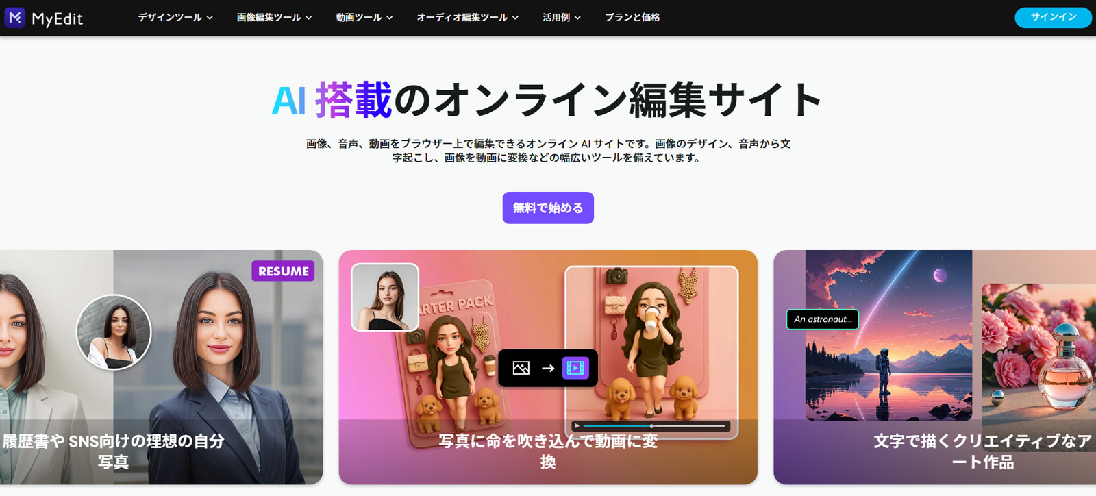 MyEdit公式Webサイト