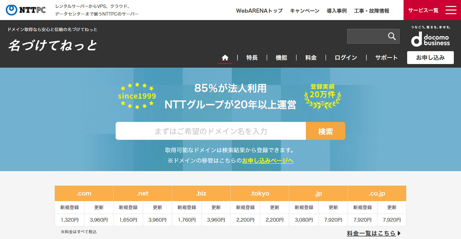 名づけてねっと公式Webサイト