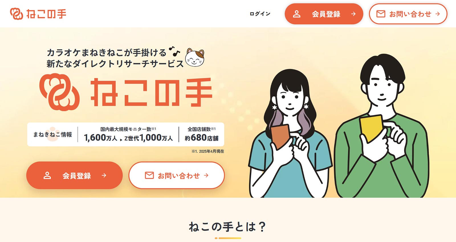 ねこの手公式Webサイト