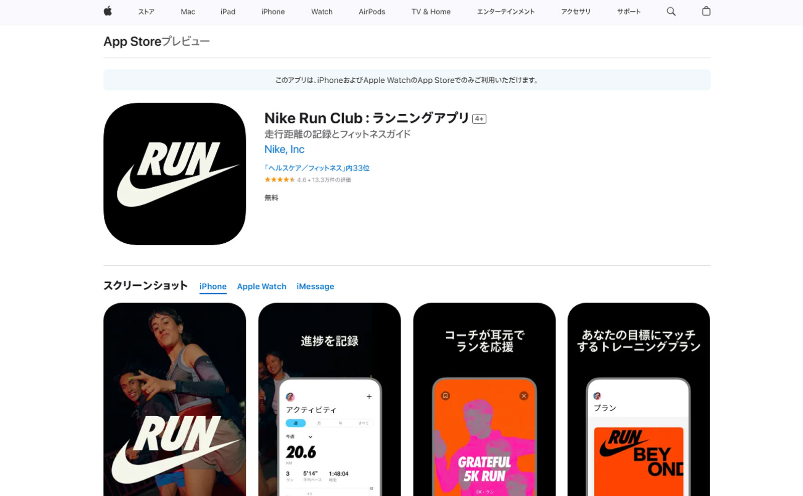 Nike Run Club公式Webサイト
