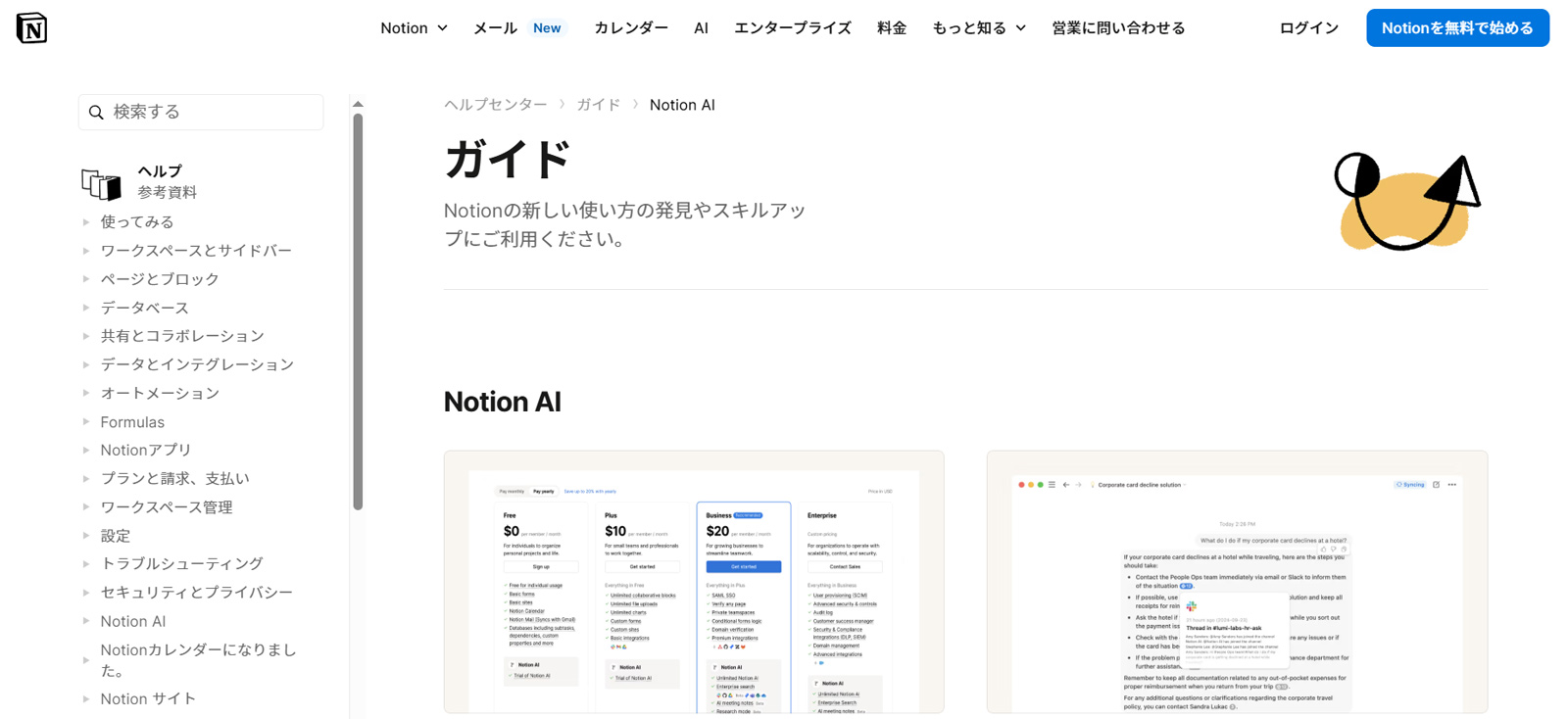 NotionAI公式Webサイト