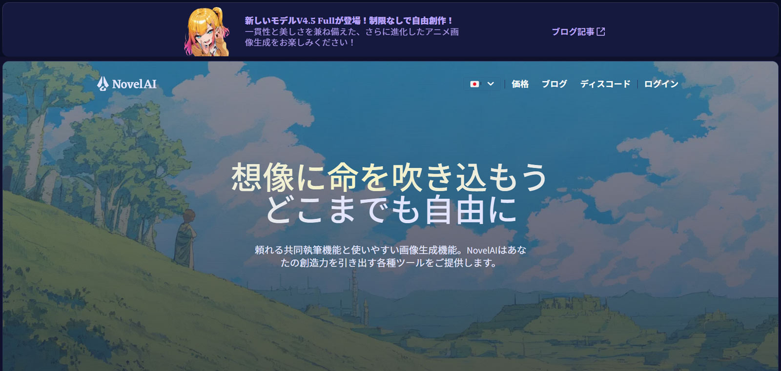 NovelAI公式Webサイト