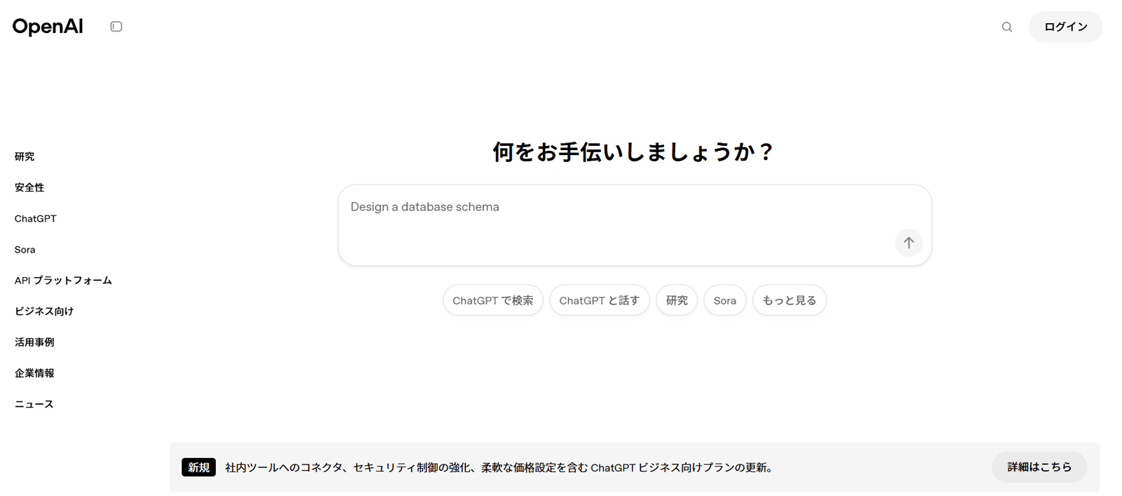 ChatGPT公式Webサイト
