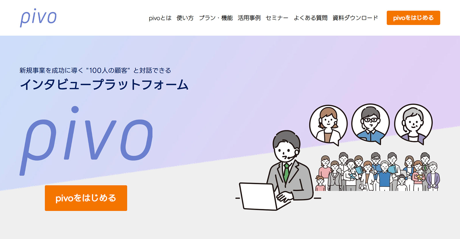 pivo公式Webサイト