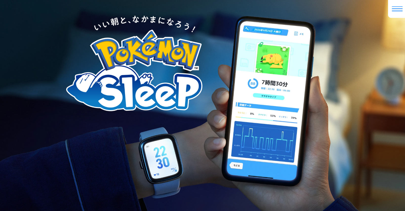 Pokémon Sleep公式Webサイト