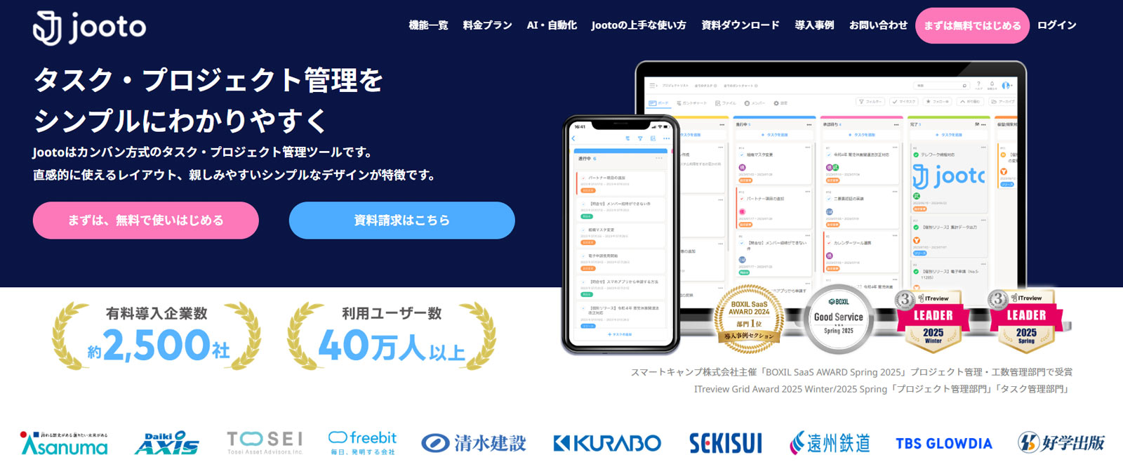Jooto公式Webサイト
