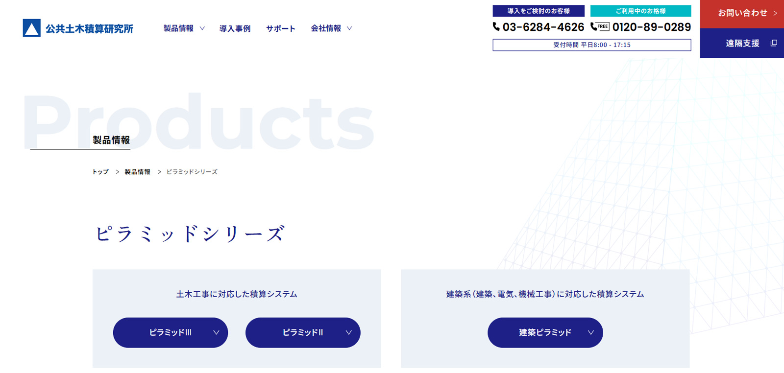 ピラミッドシリーズ公式Webサイト
