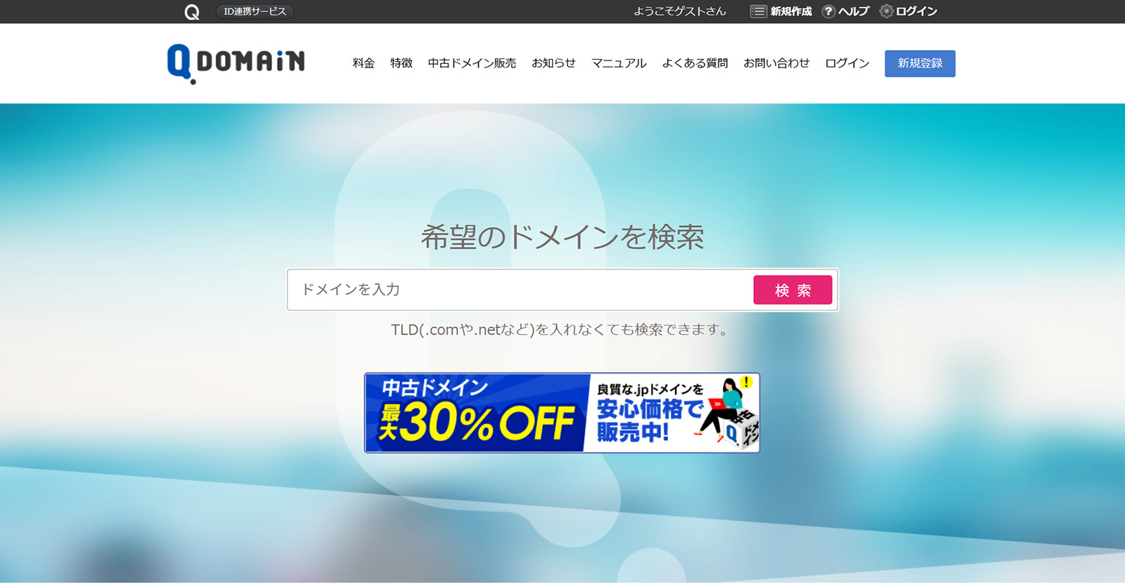 Qドメイン公式Webサイト