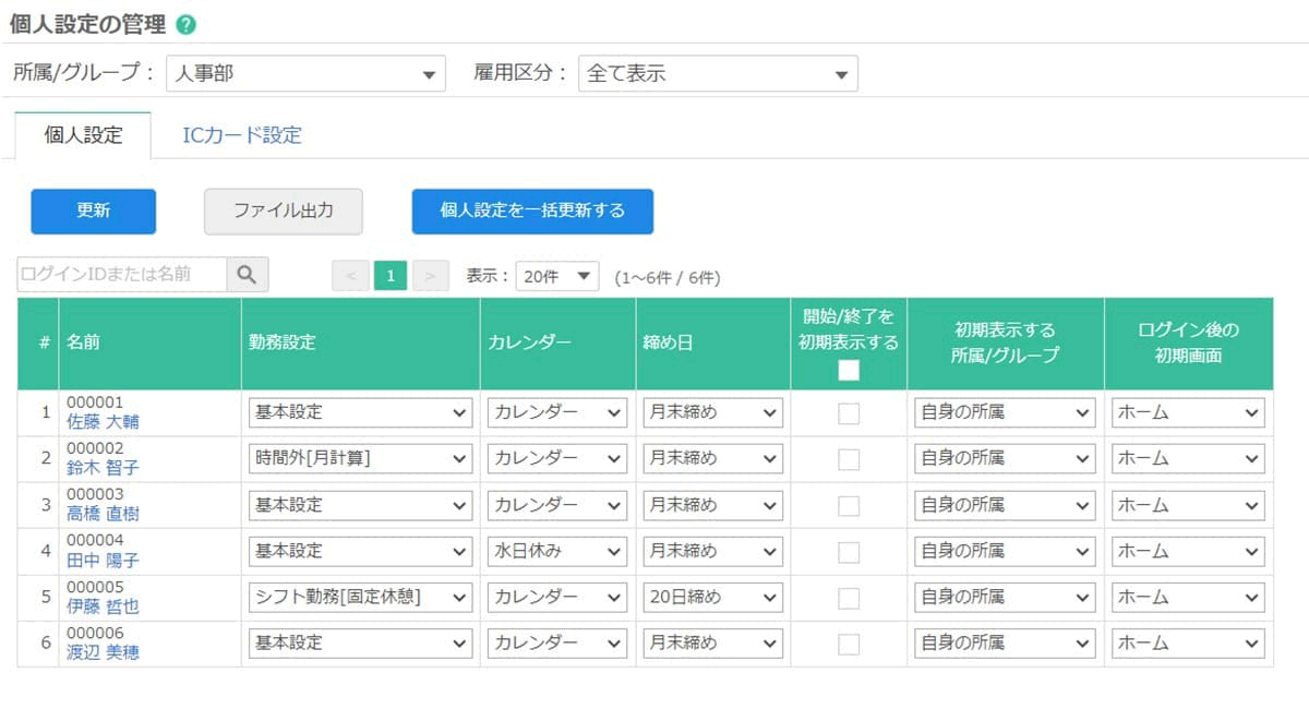 様々な就業形態への対応_画面イメージ