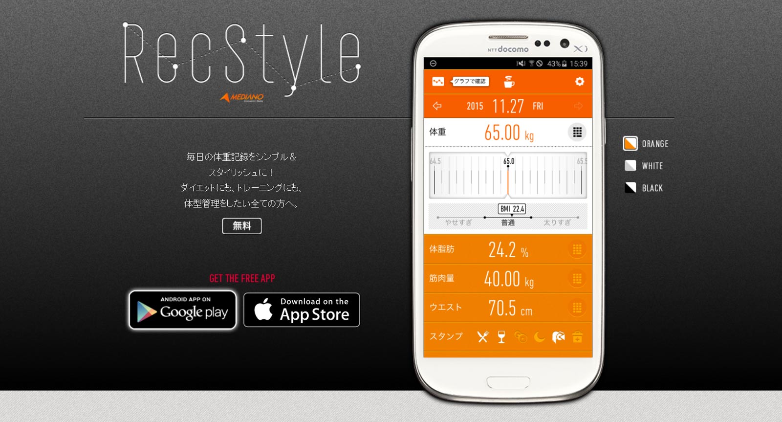 RecStyle公式Webサイト