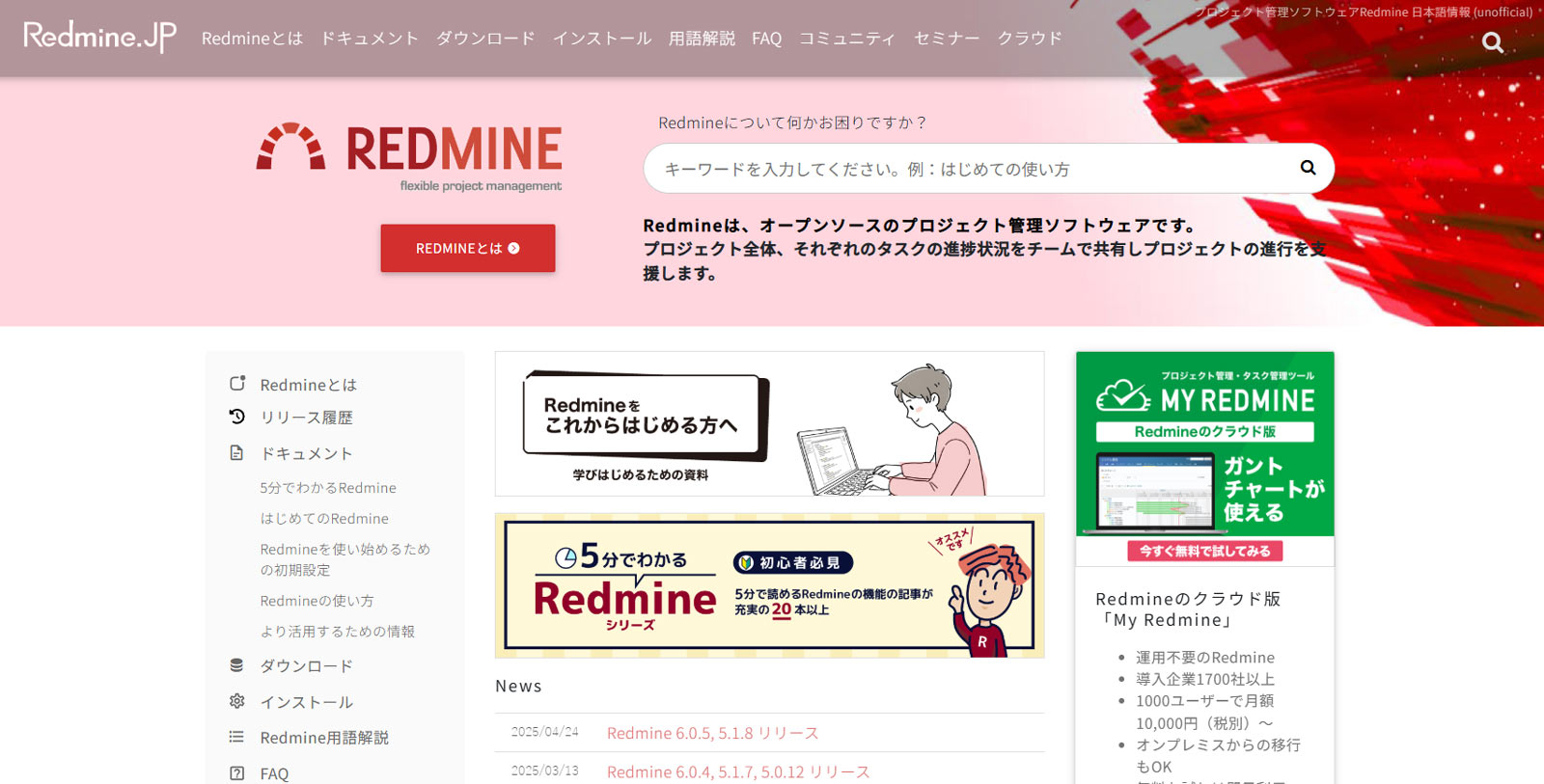 Redmine公式Webサイト