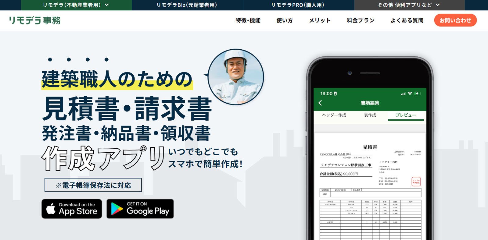 リモデラ事務公式Webサイト