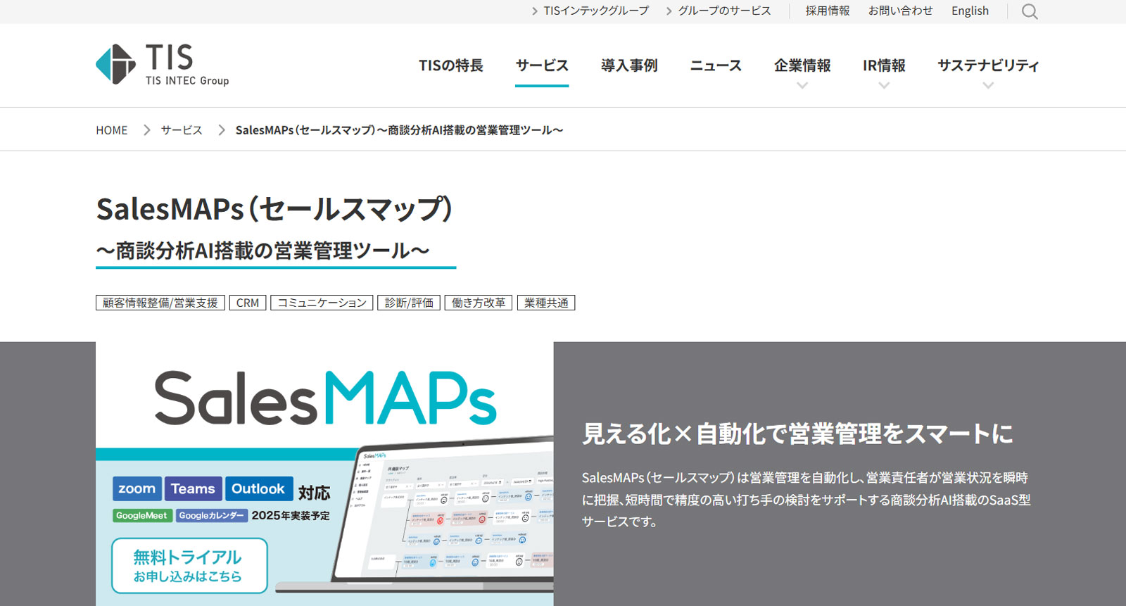 SalesMAPs公式Webサイト