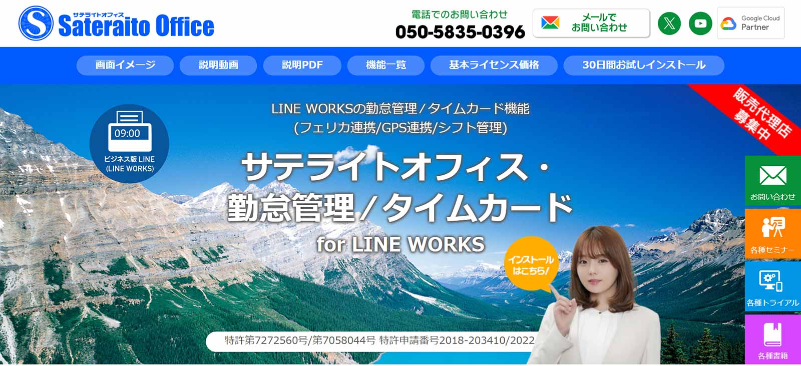 サテライトオフィス・勤怠管理 ⁄ タイムカード for LINE WORKS公式Webサイト
