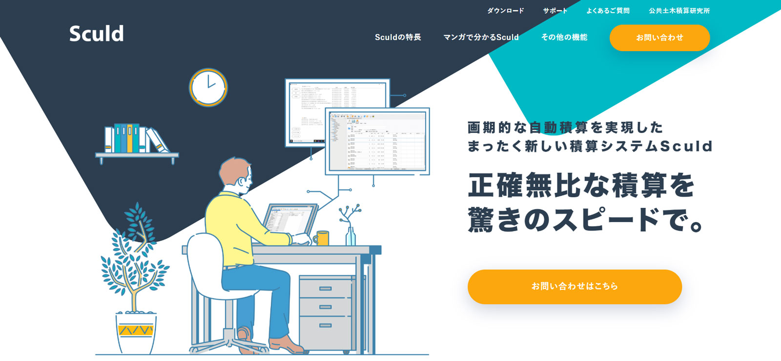 Sculd公式Webサイト