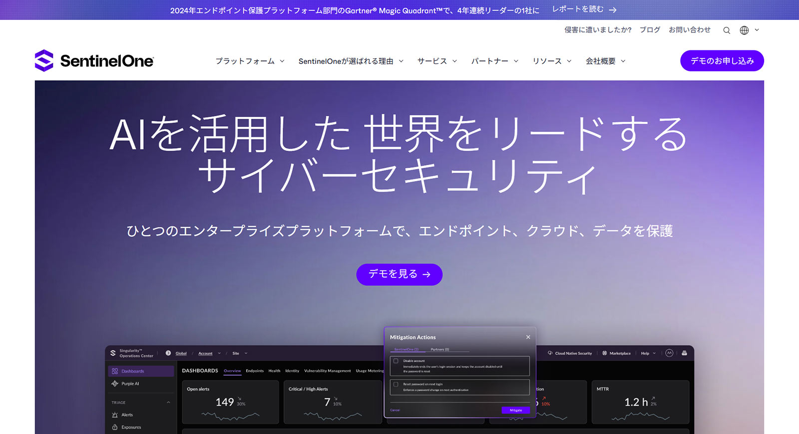 SentinelOne公式Webサイト