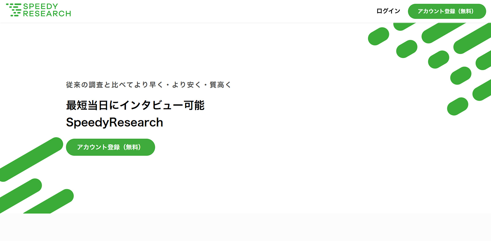 SpeedyResearch公式Webサイト