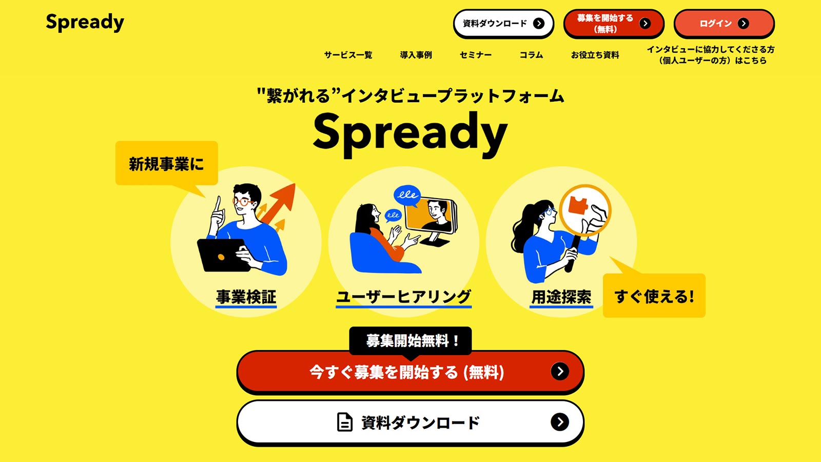 Spready公式Webサイト