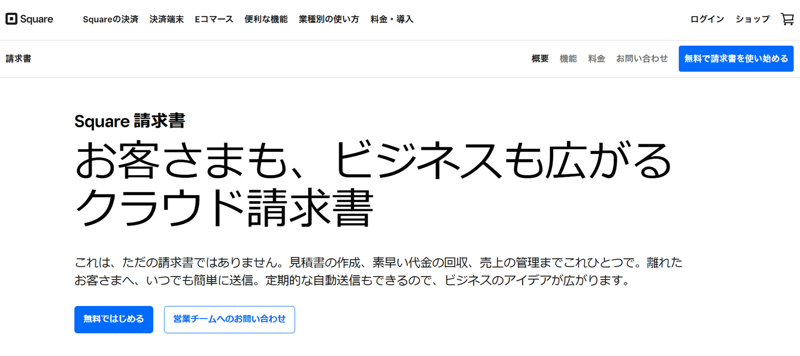 Square請求書公式Webサイト
