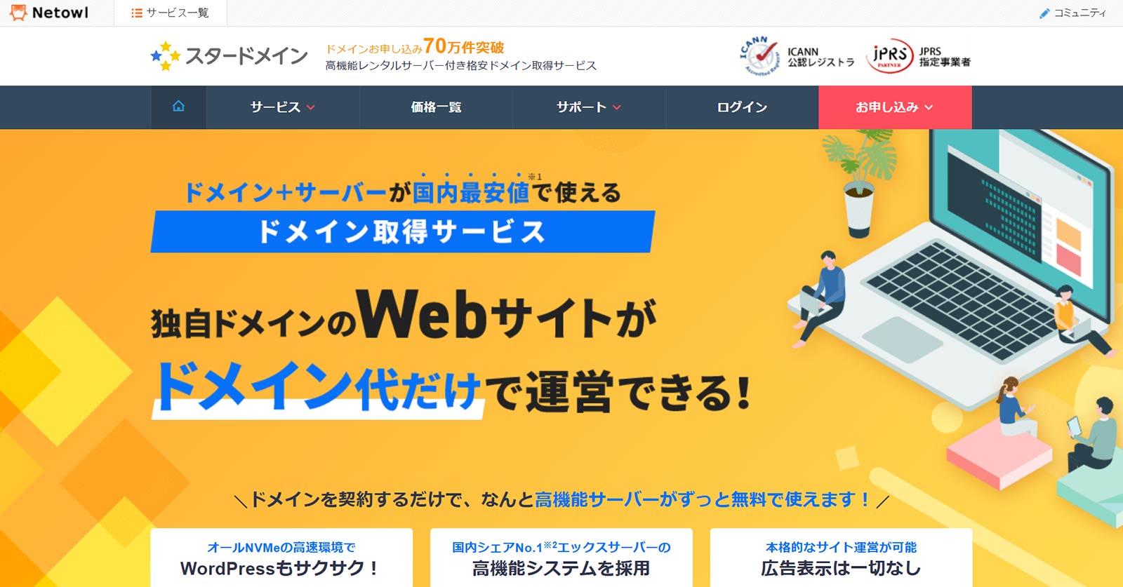 スタードメイン公式Webサイト