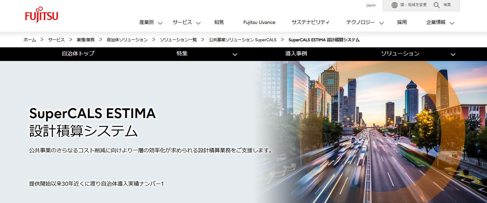 SuperCALS ESTIMA公式Webサイト