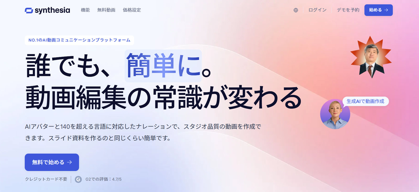 Synthesia公式Webサイト