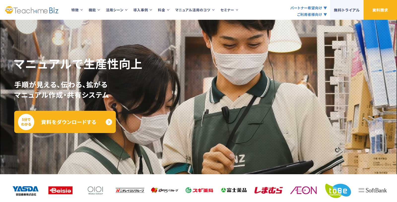 Teachme Biz公式Webサイト