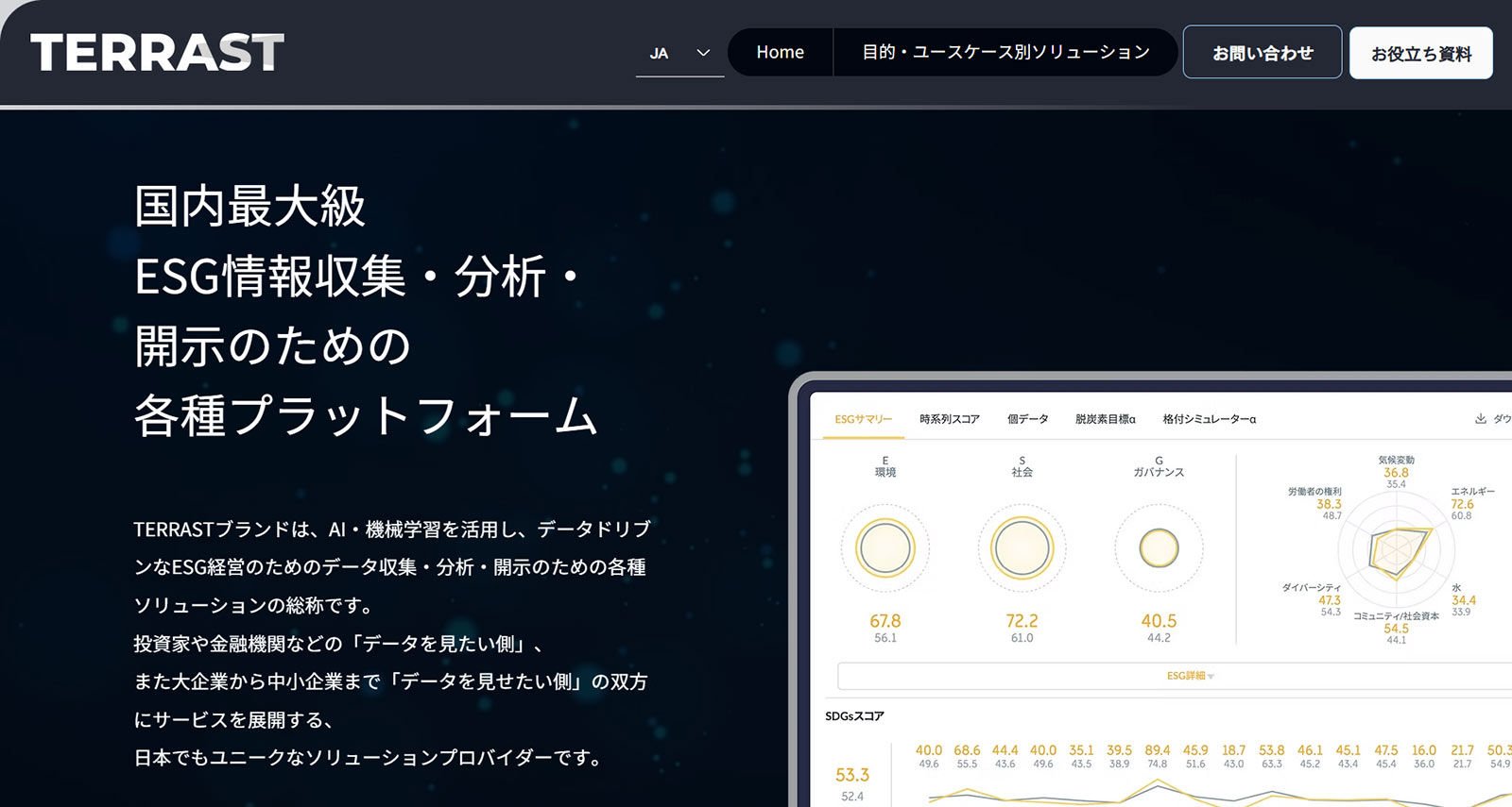 TERRAST公式Webサイト