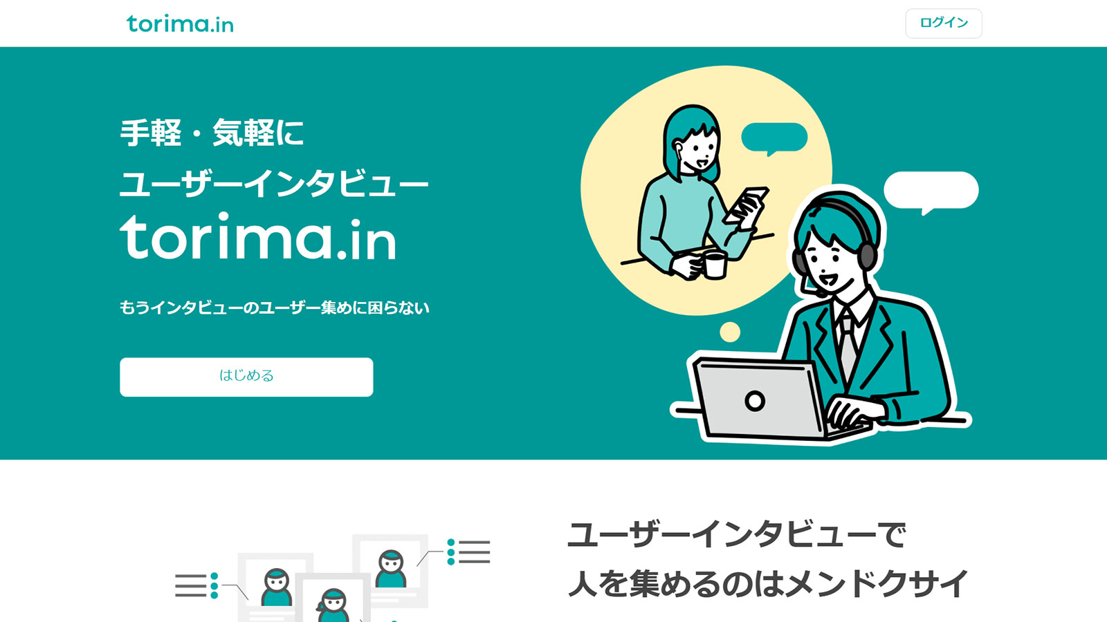 torima.in公式Webサイト